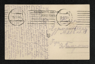 Mute Altered Machine Cancellation of Riga. Роstcard. Post office stamp’s is damaged. Letters ‘«И»(«I») and «Г»(«G») are missing from poststamp (Riga, Levin # 312.02, p. 131)