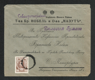 Mute Cancellation of Sevastopol, Commercial Letter Бр Нобель (Sevastopol, Levin #511.01, p. 59)
