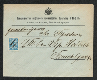 Mute Cancellation of Yagotin, Commercial Letter Бр Нобель (Yagotin, Levin #600.03, p. 49)