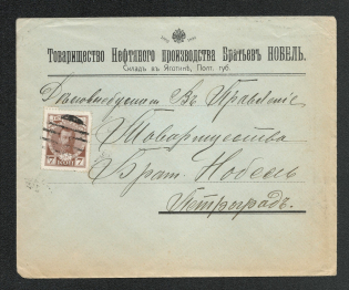 Mute Cancellation of Yagotin, Commercial Letter Бр Нобель (Yagotin, Levin #523.01, p. 43)