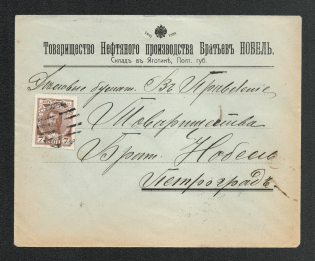 Mute Cancellation of Yagotin, Commercial Letter Бр Нобель (Yagotin, Levin #523.01, p. 43)
