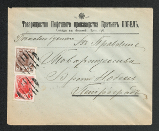 Mute Cancellation of Yagotin, Commercial Letter Бр Нобель (Yagotin, Levin #523.01, p. 43)