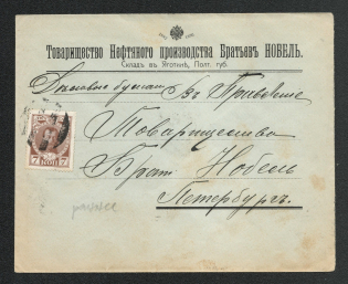 Mute Cancellation of Yagotin, Commercial Letter Бр Нобель (Yagotin, Levin #523.02, p. 43)