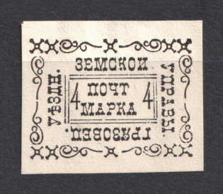 1889 4k Gryazovets Zemstvo, Russia (Schmidt #14)