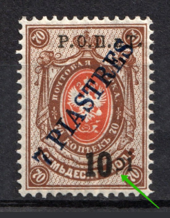 1918 10pi/7pi/70k ROPiT Offices in Levant, Russia (BROKEN `p`, Print Error)