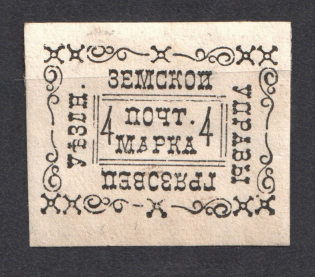 1889 4k Gryazovets Zemstvo, Russia (Schmidt #14)