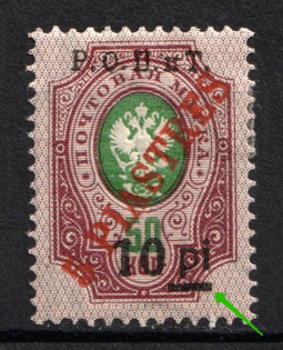 1918 10pi/5pi/50k ROPiT Offices in Levant, Russia (Dash under `pi`, Print Error)