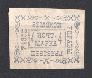 1891 4k Gryazovets Zemstvo, Russia (Schmidt #28, CV $300)