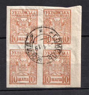 1918 Ukraine 10 Шагів Block of Four (GOMEL MOGILEV Postmark)