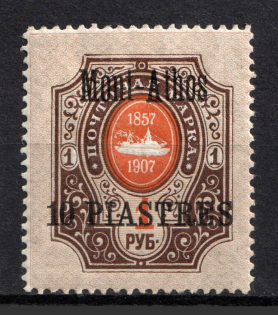 1909 10pi/1r Mount Athos Offices in Levant, Russia