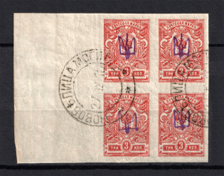 Novobelitsa Type 2 LOCAL - 3 Kop, Ukraine Tridents Block of Four (Kr. III.III.XII.7, NOVOBELITSA MOGILEV Postmark, CV $1500)