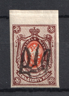 Sarny Type 2 LOCAL - 70 Kop, Ukraine Trident (CV $80, MNH)