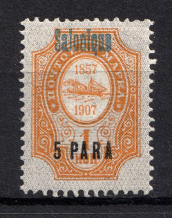 1909 5pa/1k Thessaloniki Offices in Levant, Russia (Blue Overprint)