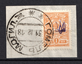 Kiev Type 1 - 1 Kop, Ukraine Trident (GOMEL MOGILEV Postmark)