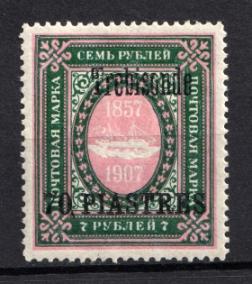 1909 70pi/7r Trebizond Offices in Levant, Russia