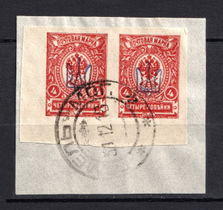 Kiev Type 1 - 4 Kop, Ukraine Tridents Pair (GOMEL MOGILEV Postmark)