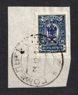 Kiev Type 1 - 10 Kop, Ukraine Trident (GOMEL MOGILEV Postmark)