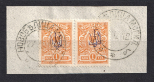 Kiev Type 1 - 1 Kop, Ukraine Tridents Pair (NOVOBELITSA MOGILEV Postmark)