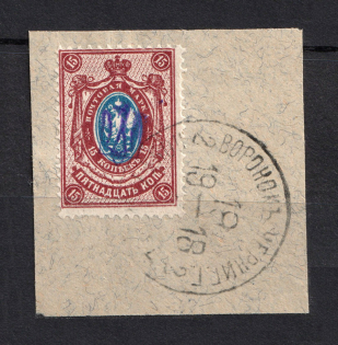 Kiev Type 1 - 15 Kop, Ukraine Trident (VORONOK CHERNIGOV Postmark)