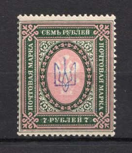 Kiev Type 1 - 7 Rub, Ukraine Trident (CV $100, MNH)