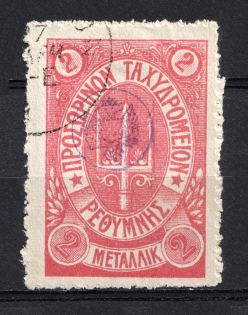 1899 2m Crete 2nd Definitive Issue, Russian Military Administration (Forgery ROSE Stamp, ROUND Postmark)