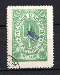 1899 1m Crete 2nd Definitive Issue, Russian Administration (GREEN Stamp, Signed, CV $30, ROUND Postmark)