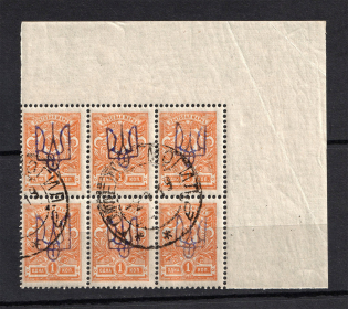Kiev Type 2 - 1 Kop, Ukraine Tridents Block (Corner, GOMEL MOGILEV Postmark)