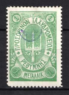 1899 1m Crete 2nd Definitive Issue, Russian Administration (GREEN Stamp, CV $40)