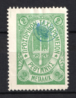 1899 2m Crete 2nd Definitive Issue, Russian Administration (GREEN Stamp, Signed)