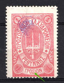 1899 1г Crete 2nd Definitive Issue, Russian Military Administration (ROSE Stamp, Dot after Σ, Signed, CV $40)