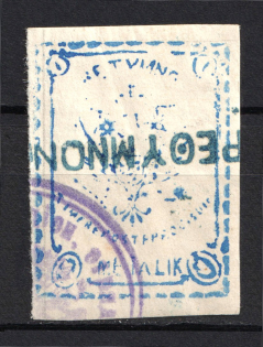 1899 1M Crete 1st Provisional Issue, Russian Military Administration (BLUE Stamp, BLUE Postmark)