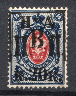 1921 20k on 14k Nikolaevsk-on-Amur Priamur Provisional Government (Only 15 Issued, CV $3,000, MNH)