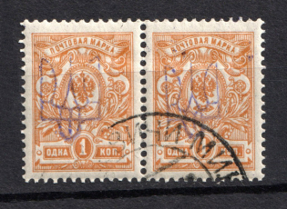 Kiev Type 2 - 1 Kop, Ukraine Tridents Pair (KALINKOVICHI MINSK Postmark, Perforated)