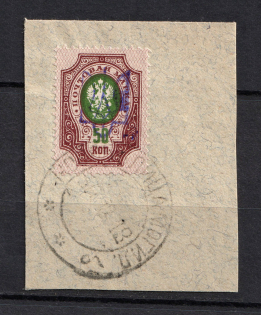 Kiev Type 2 - 50 Kop, Ukraine Trident (NOVOBELITSA MOGILEV Postmark)