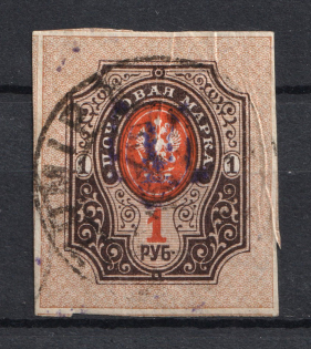 Kiev Type 2 - 1Rub, Ukraine Trident (ZHYTOMYR Postmark)
