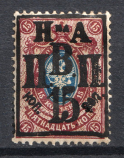 1921 15k on 15k Nikolaevsk-on-Amur Priamur Provisional Government (Signed, Only 300 Issued, CV $150)