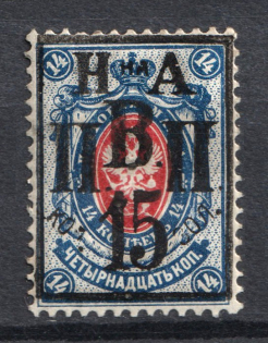 1921 15k on 14k Nikolaevsk-on-Amur Priamur Provisional Government (Signed, Only 49 Issued, CV $1,000, MNH)