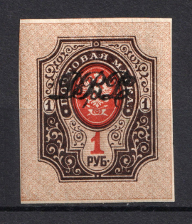 1920-21 1r Far East Republic, Vladivostok, Russia Civil War (Imperforated, CV $40)
