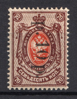 1919 10R Goverment of Chita, Ataman Semenov, Russia Civil War (CV $50)