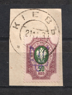 Kiev Type 2g - 50 Kop, Ukraine Trident (KIEV Postmark)