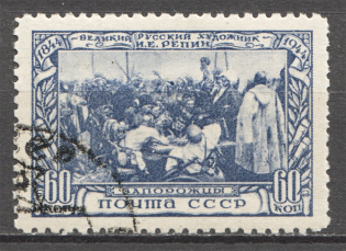 1944 USSR Anniversary of the Birth of Repin 60 Kop (Stroke on `0`, Cancelled)