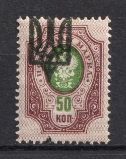 Kiev Type 3 - 50 Kop, Ukraine Trident (SHIFTED Overprint, Print Error)