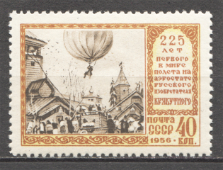 1956 The First Flight of Kryakutny (Print Error, Full Set, Broken Sling, MNH)
