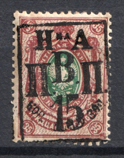 1921 15k on 35k Nikolaevsk-on-Amur Priamur Provisional Government (Signed, Only 150 Issued, CV $300)