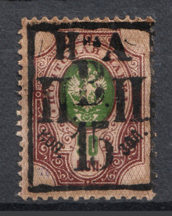 1921 15k on 50k Nikolaevsk-on-Amur Priamur Provisional Government (Signed, Only 200 Issued, CV $220)