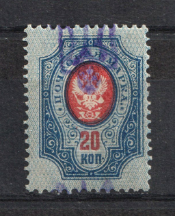 Kiev Type 2 - 20 Kop, Ukraine Trident (SHIFTED Overprint, Print Error)