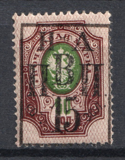 1921 15k on 50k Nikolaevsk-on-Amur Priamur Provisional Government (Signed, Only 200 Issued, CV $220, MNH)