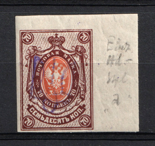 Kiev Type 2a - 70 Kop, Ukraine Trident (Signed)