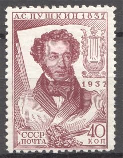 1937 USSR The All-Union Pushkin Fair 40 Kop (Perf 11x12.25, CV $110)