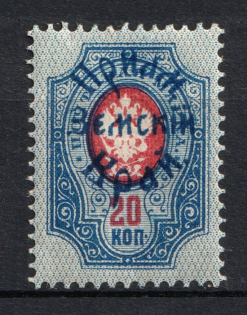 1922 20k Priamur Rural Province Overprint on Imperial Stamps, Russia Civil War (Perforated)